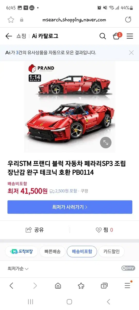 블럭 자동차 페라리